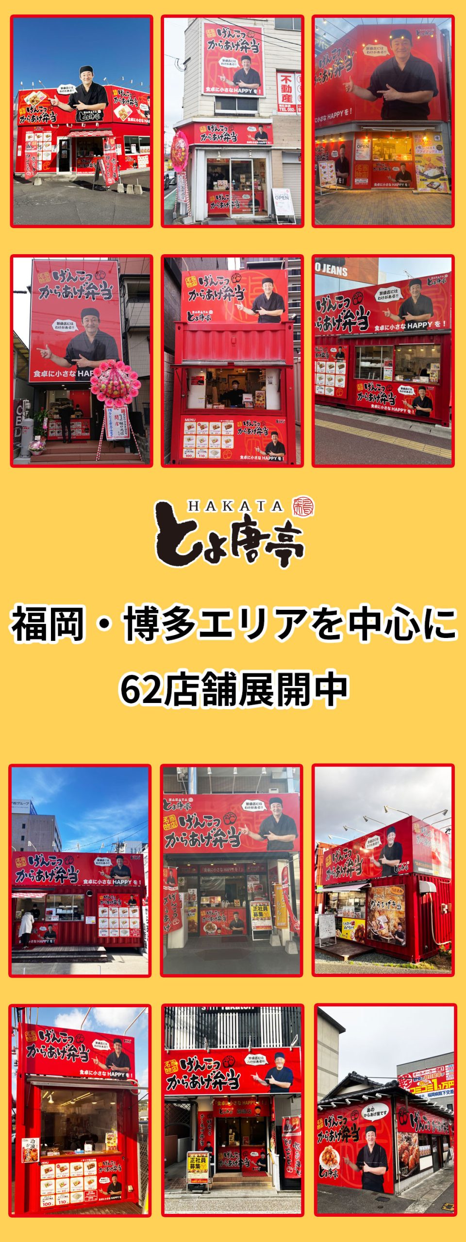 博多とよ唐亭 lp 店舗