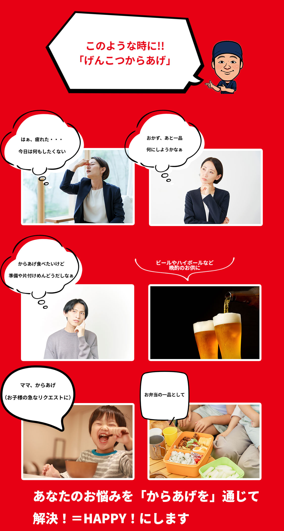 げんこつからあげ 訴求シーン　単品