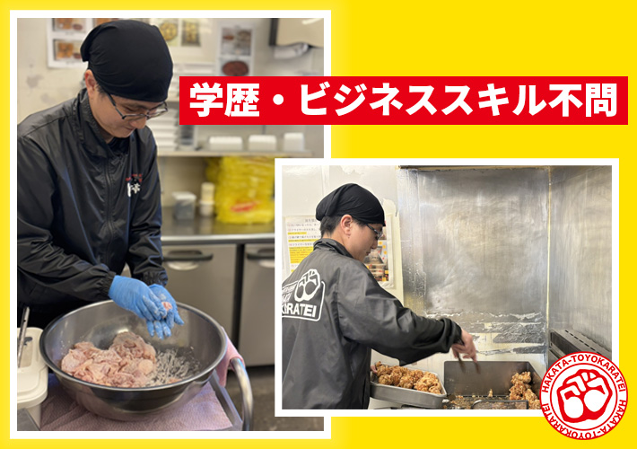 博多とよ唐亭 求人 正社員