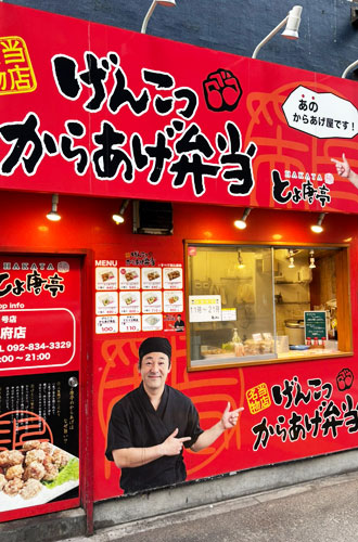 博多とよ唐亭 別府店