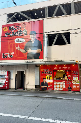 博多とよ唐亭 博多駅前1丁目店