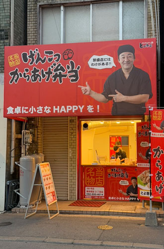 博多とよ唐亭 駅前3丁目店