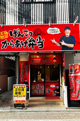 博多とよ唐亭 藤崎店