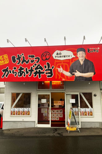 博多とよ唐亭　糸島高田店