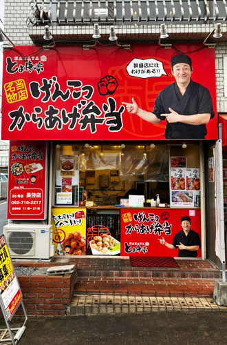 博多とよ唐亭 長住店