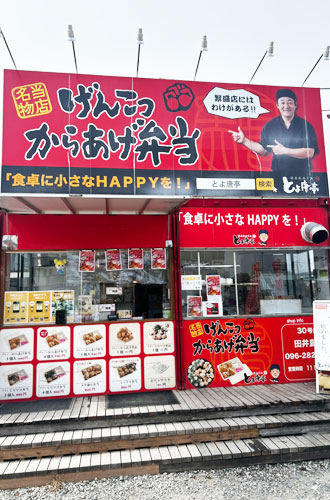 博多とよ唐亭　熊本田井島店
