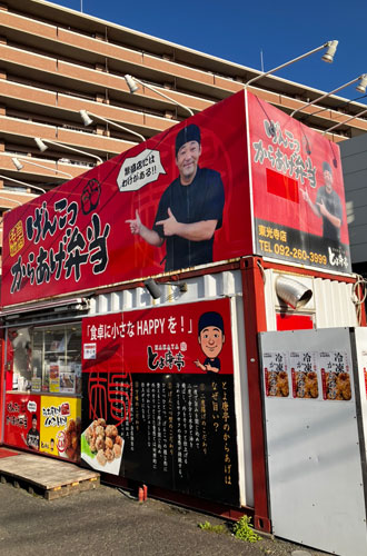 博多とよ唐亭 東光寺店