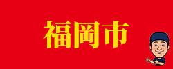 fukuoka