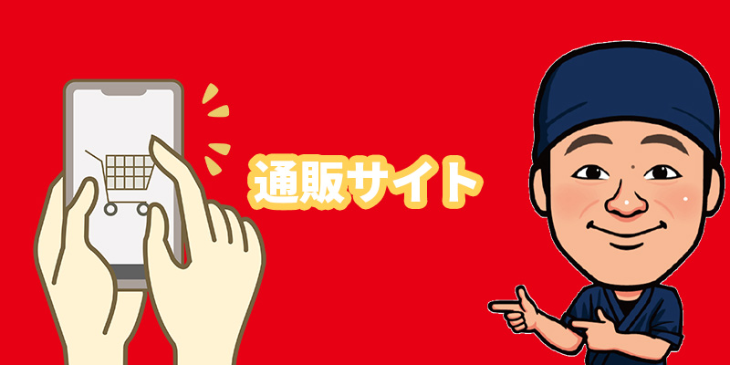 博多とよ唐亭 通販サイト