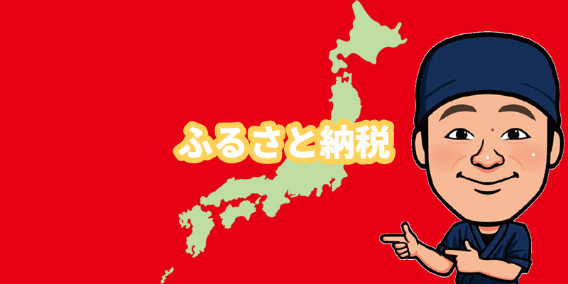 博多とよ唐亭 ふるさと納税