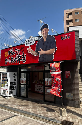 博多とよ唐亭 原町店