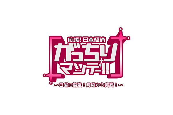 がっちりマンデー 博多とよ唐亭