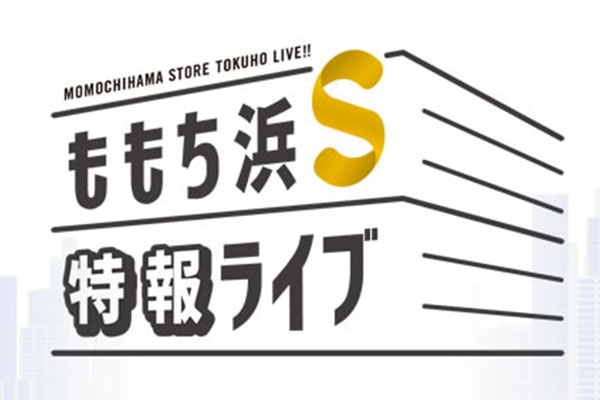 ももち浜S 特報ライブ　博多とよ唐亭 