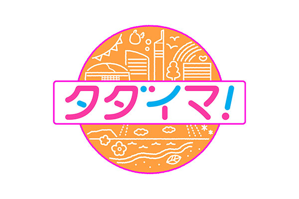 RKB タダイマ 博多とよ唐亭 博多とよ唐亭 