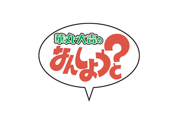 華丸・大吉のなんしようと？ 博多とよ唐亭