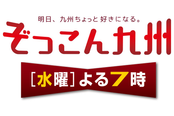 ぞっこん九州 博多とよ唐亭
