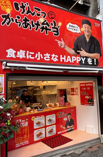 博多とよ唐亭 警固店