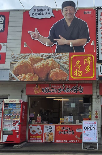 博多とよ唐亭 トライアル空港店